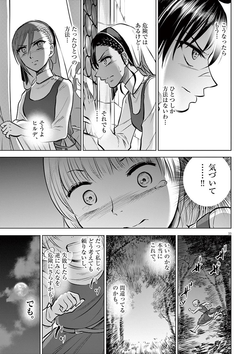 Hengoku no Schwester Chapter 25 32ページ