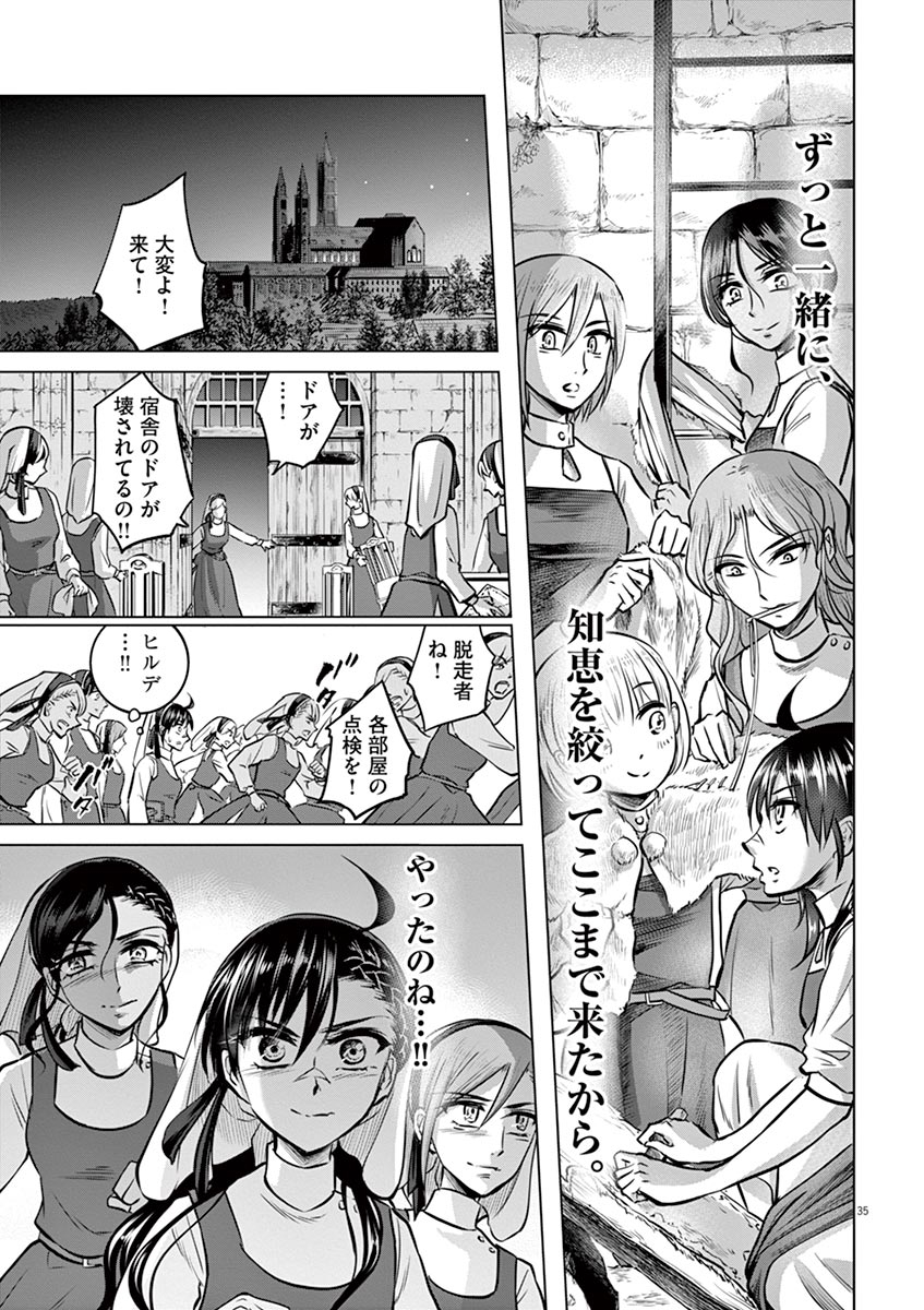Hengoku no Schwester Chapter 25 34ページ