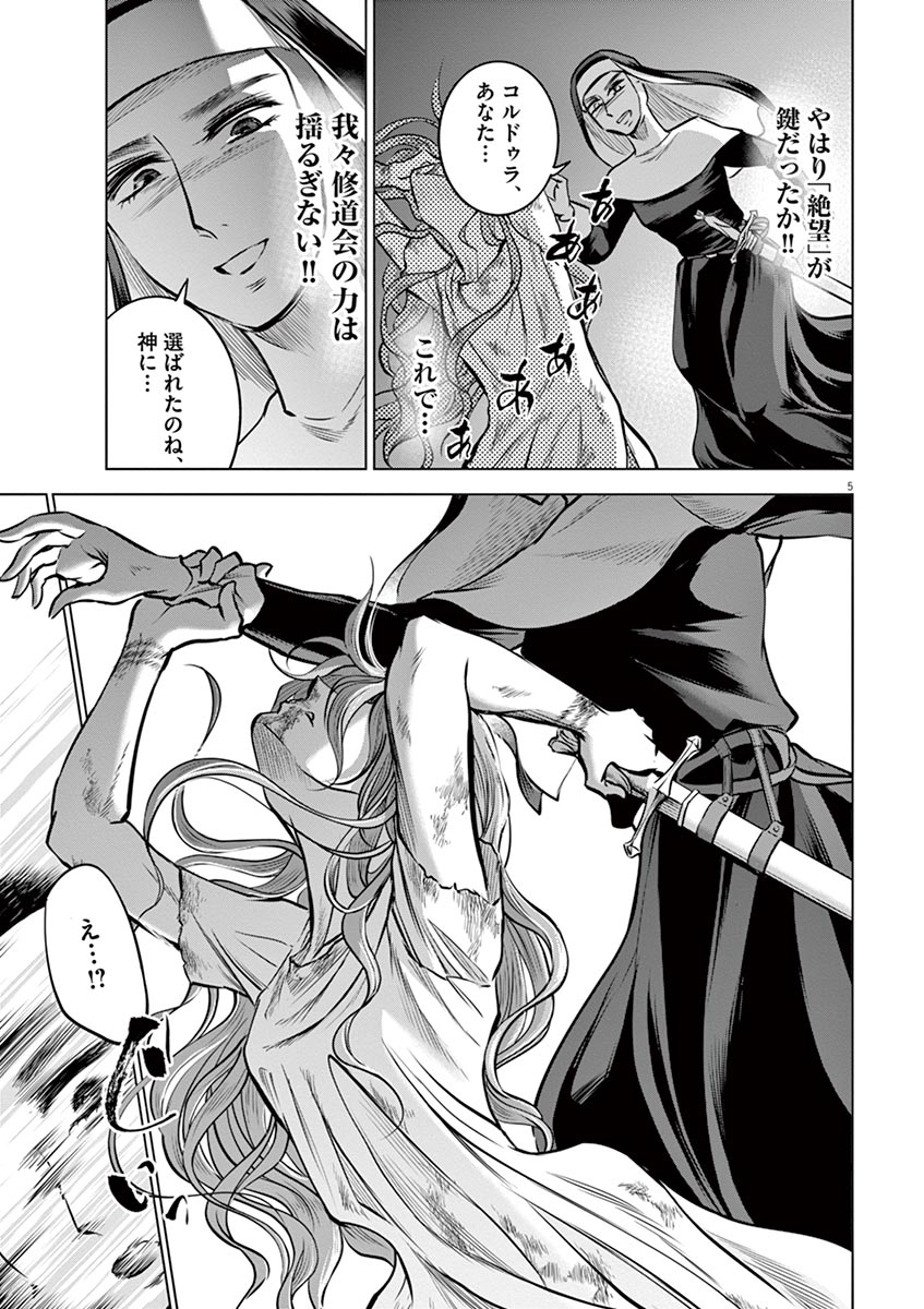 Hengoku no Schwester Chapter 25 5ページ