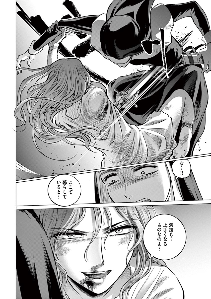 Hengoku no Schwester Chapter 25 6ページ