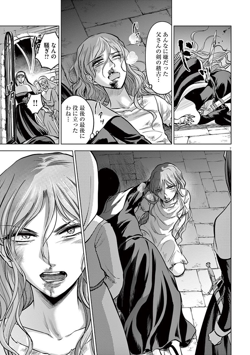 Hengoku no Schwester Chapter 25 7ページ