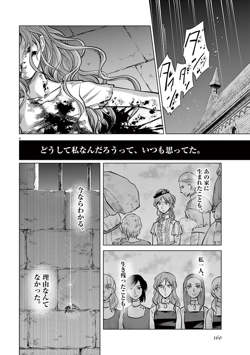 Hengoku no Schwester Chapter 25 8ページ