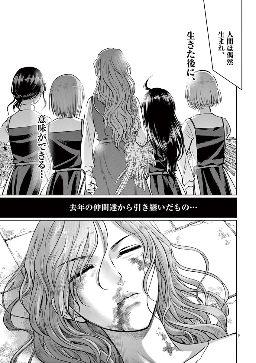 Hengoku no Schwester Chapter 25 9ページ