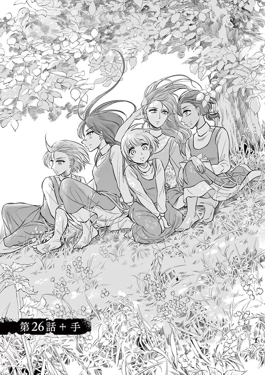 Hengoku no Schwester Chapter 26 1ページ