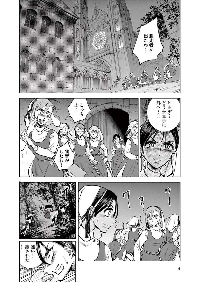 Hengoku no Schwester Chapter 26 2ページ