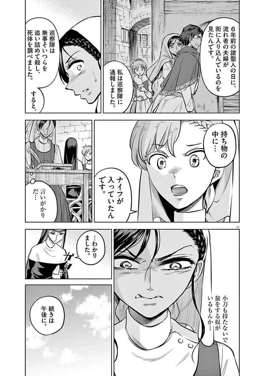 Hengoku no Schwester Chapter 26 11ページ