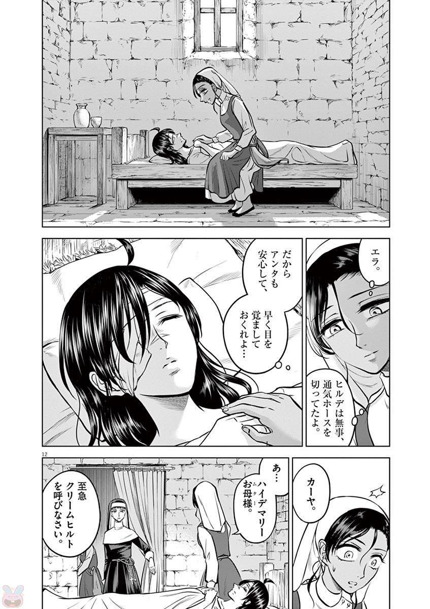 Hengoku no Schwester Chapter 26 12ページ