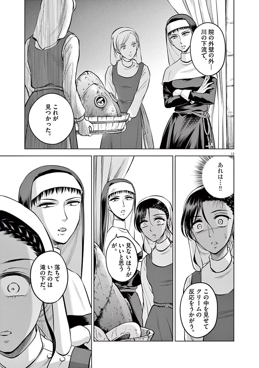 Hengoku no Schwester Chapter 26 13ページ