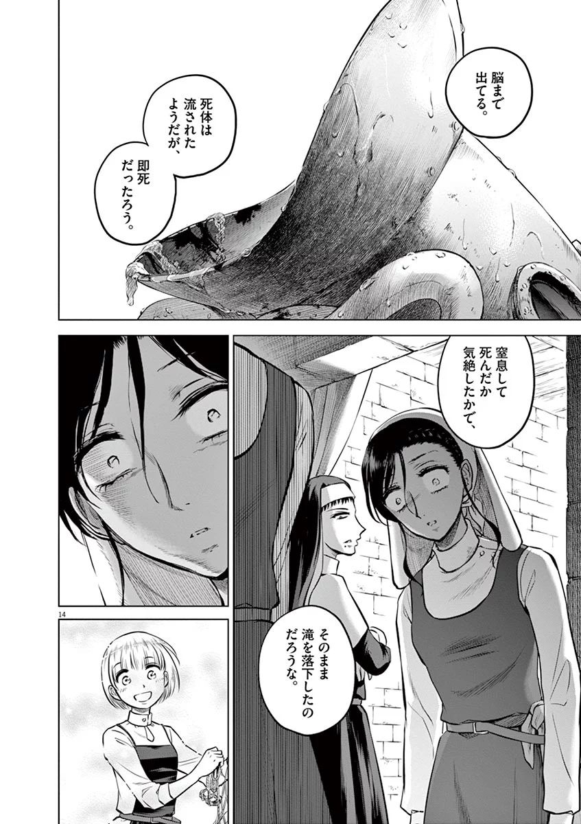 Hengoku no Schwester Chapter 26 14ページ