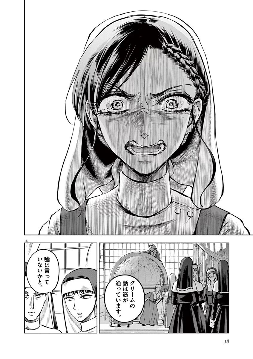 Hengoku no Schwester Chapter 26 16ページ