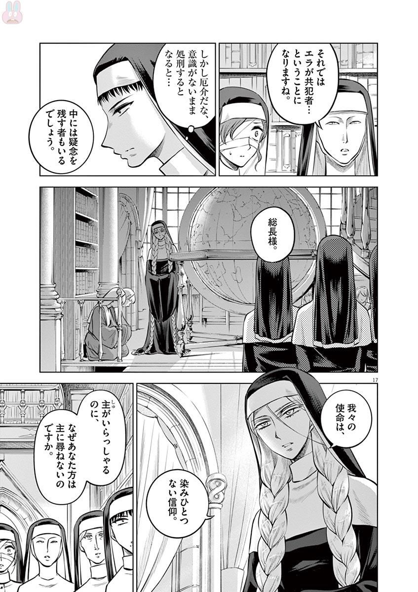 Hengoku no Schwester Chapter 26 17ページ