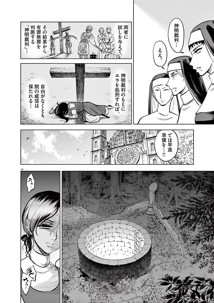 Hengoku no Schwester Chapter 26 18ページ