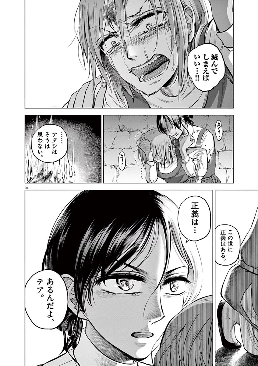 Hengoku no Schwester Chapter 26 20ページ