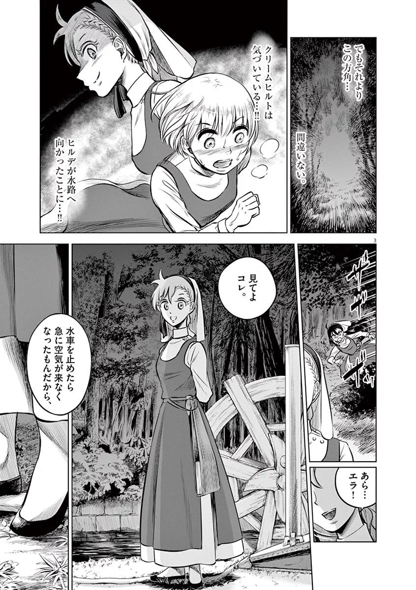 Hengoku no Schwester Chapter 26 3ページ