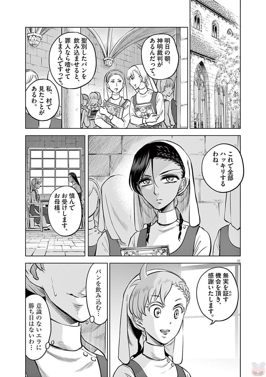 Hengoku no Schwester Chapter 26 21ページ
