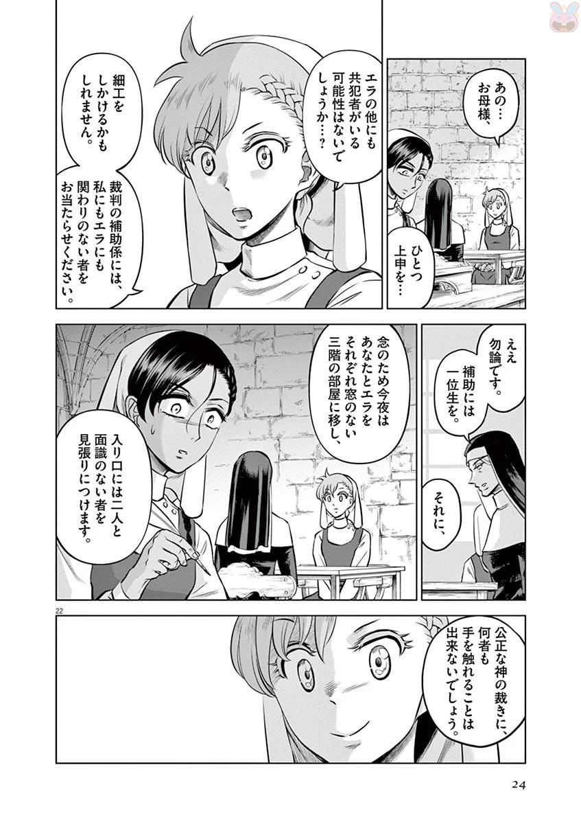 Hengoku no Schwester Chapter 26 22ページ