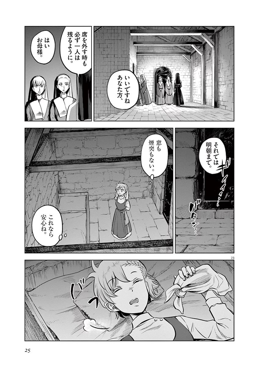 Hengoku no Schwester Chapter 26 23ページ