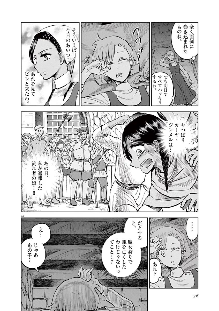 Hengoku no Schwester Chapter 26 24ページ