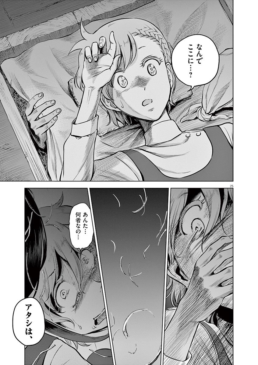 Hengoku no Schwester Chapter 26 25ページ
