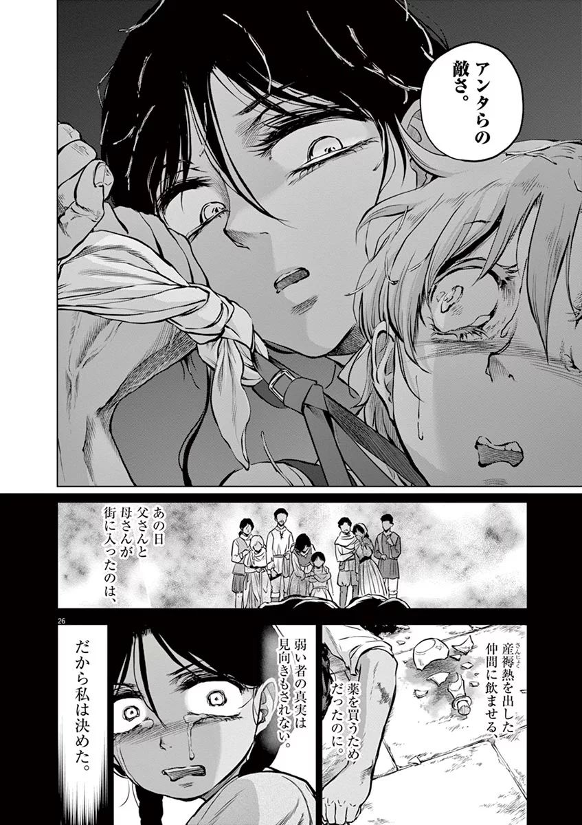 Hengoku no Schwester Chapter 26 26ページ
