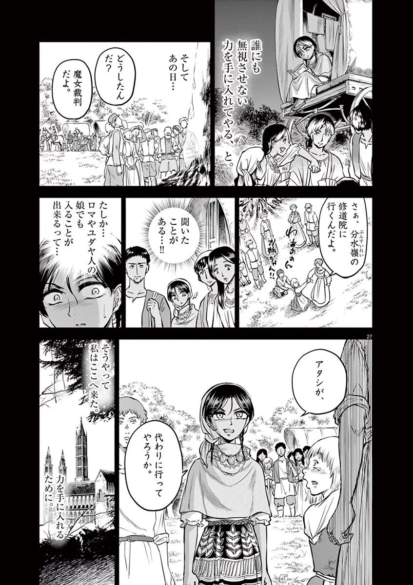 Hengoku no Schwester Chapter 26 27ページ