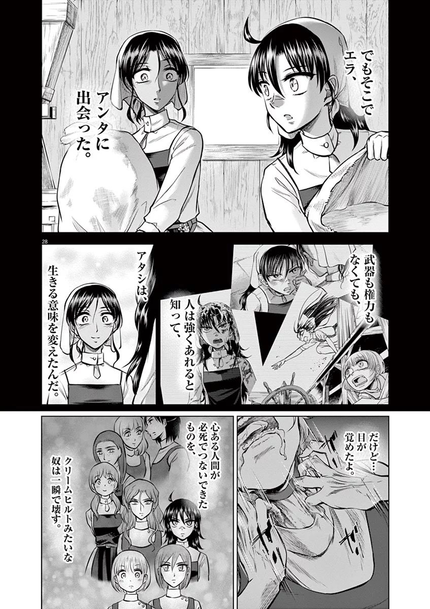 Hengoku no Schwester Chapter 26 28ページ