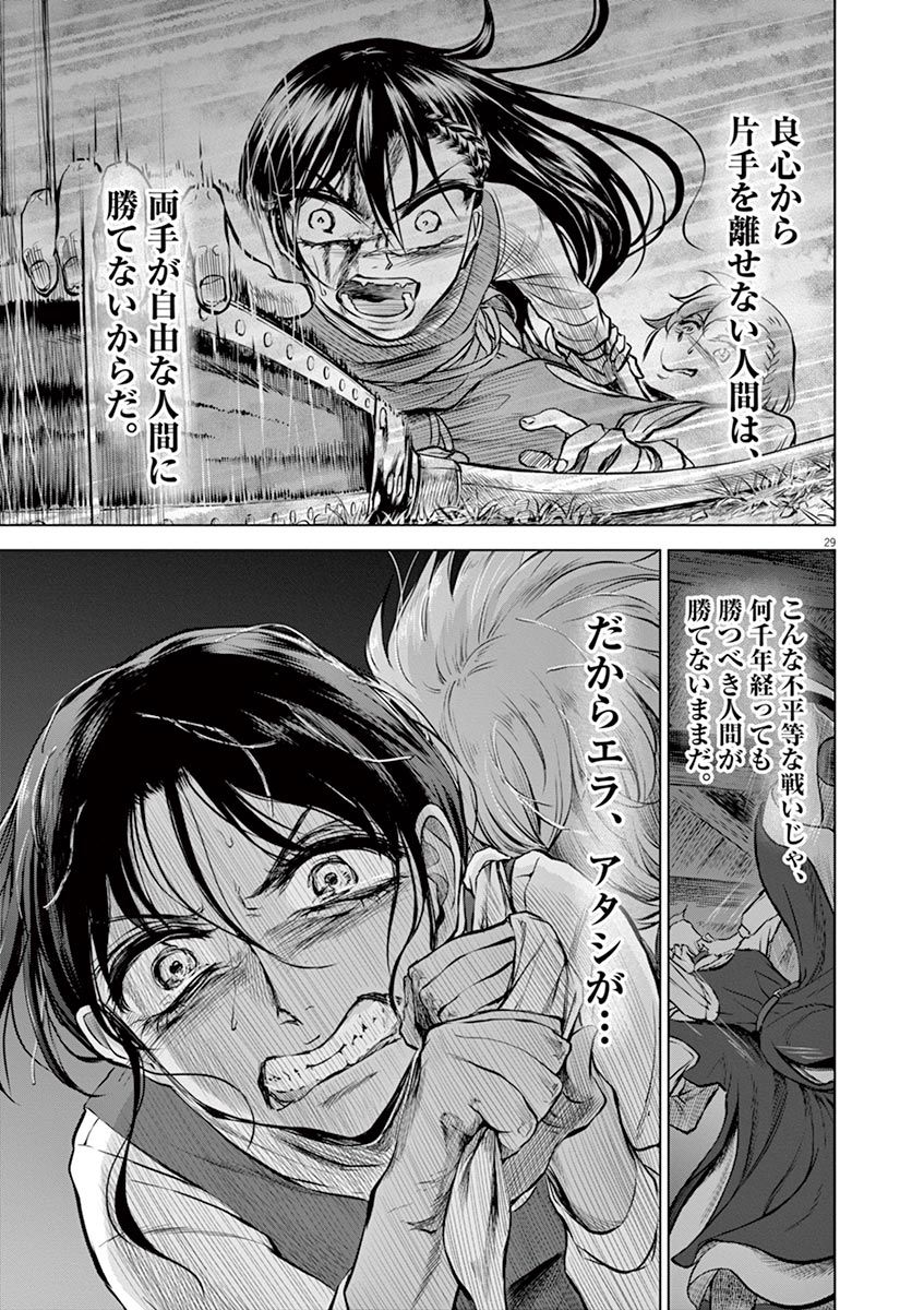Hengoku no Schwester Chapter 26 29ページ