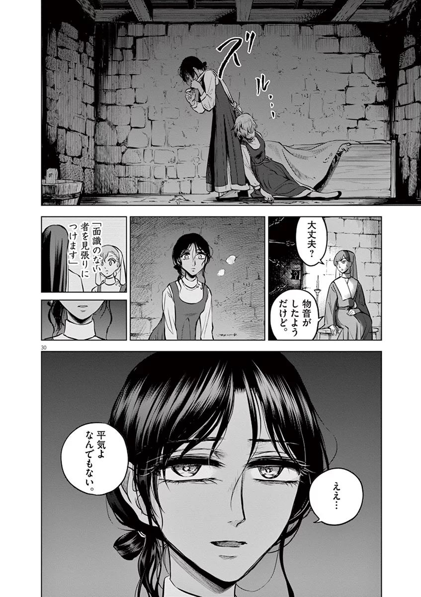 Hengoku no Schwester Chapter 26 30ページ