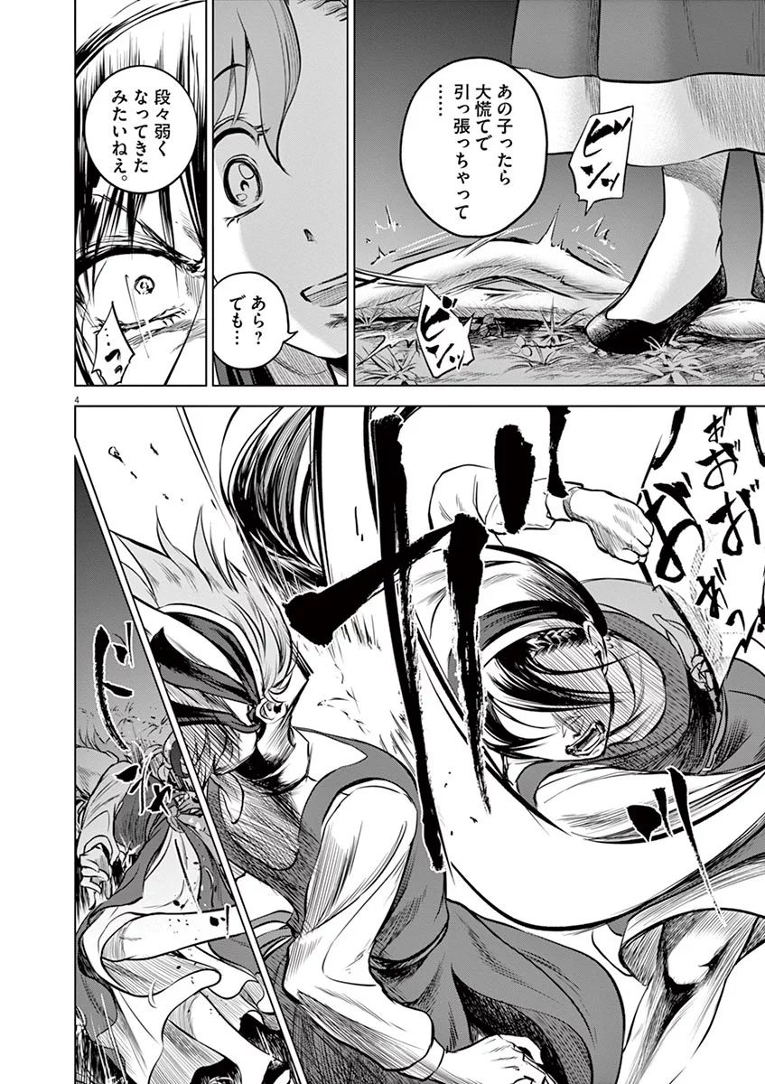 Hengoku no Schwester Chapter 26 4ページ