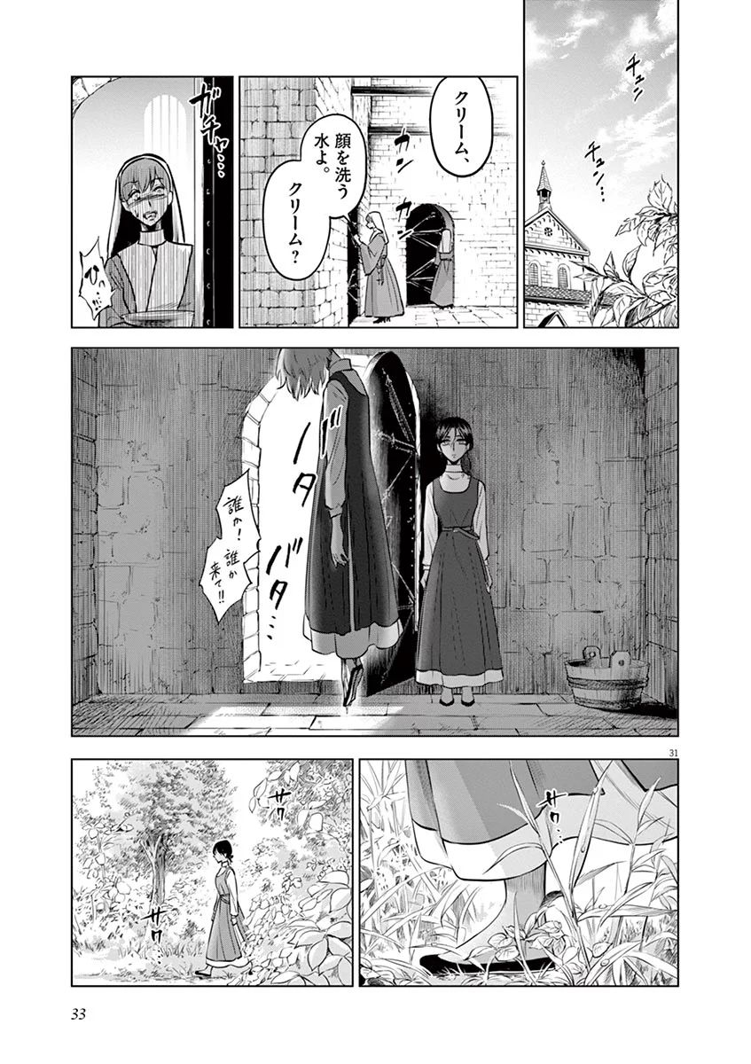 Hengoku no Schwester Chapter 26 31ページ