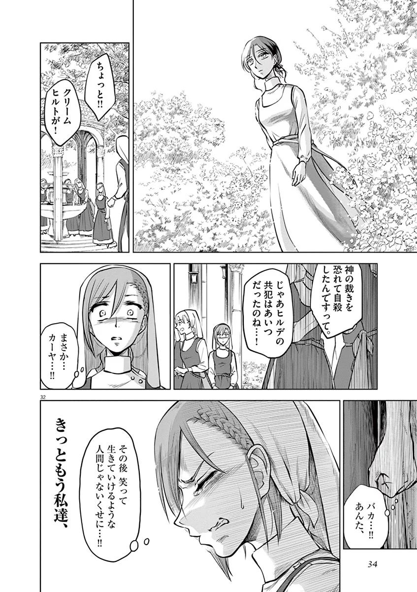 Hengoku no Schwester Chapter 26 32ページ