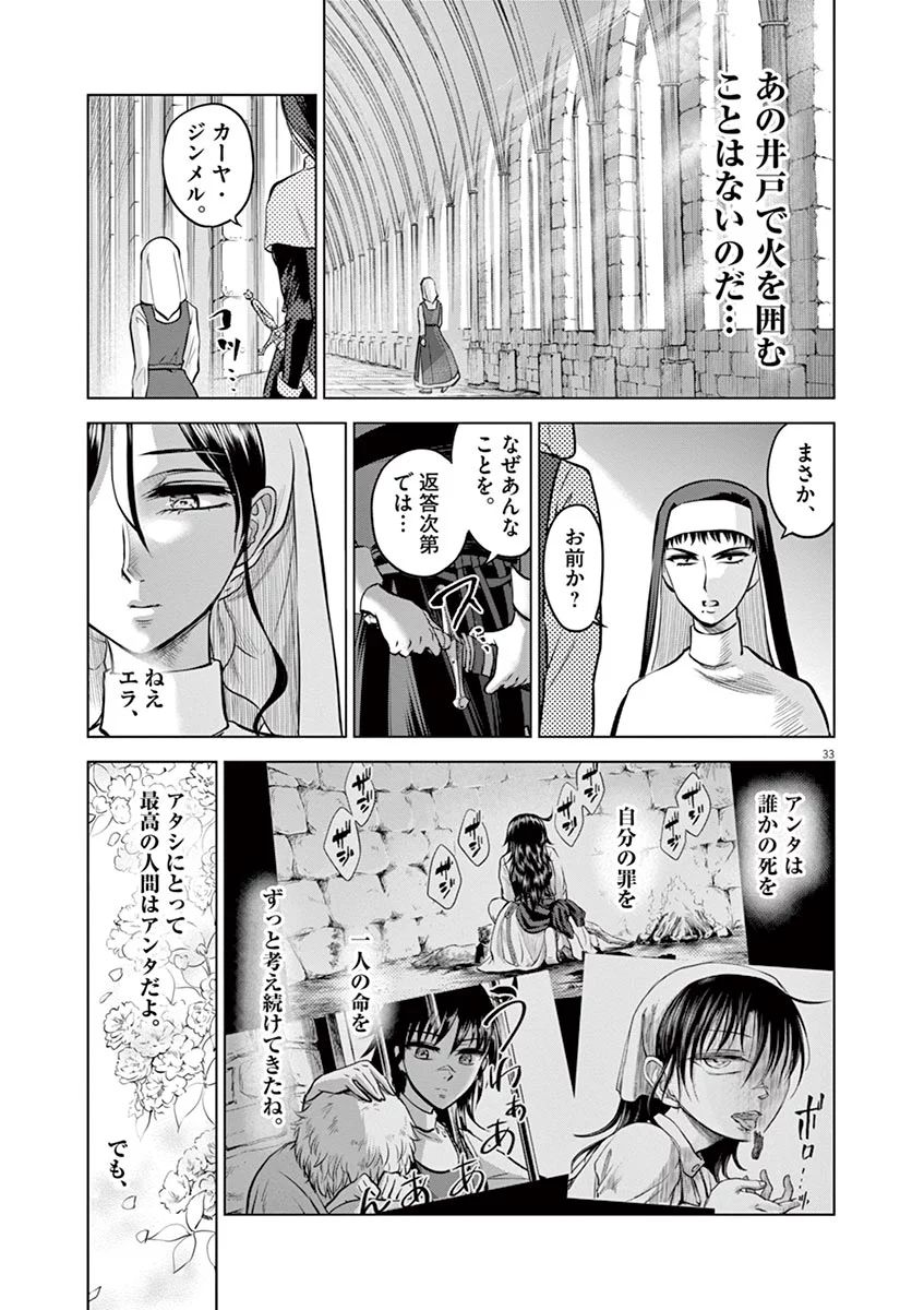Hengoku no Schwester Chapter 26 33ページ