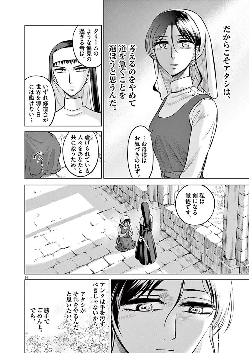 Hengoku no Schwester Chapter 26 34ページ