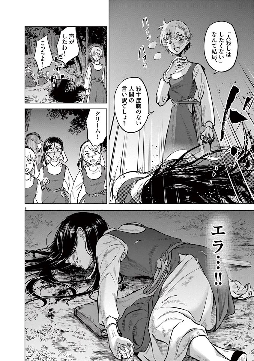 Hengoku no Schwester Chapter 26 8ページ