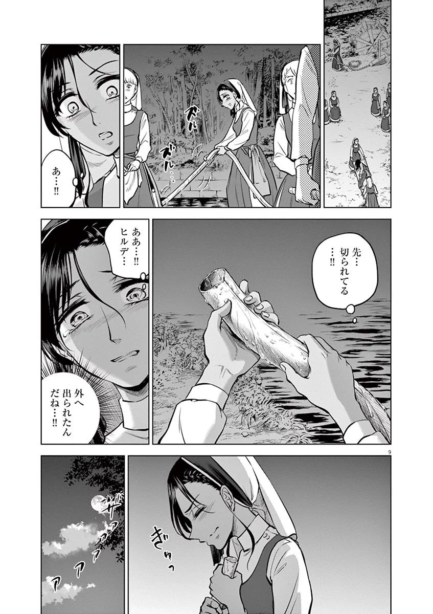 Hengoku no Schwester Chapter 26 9ページ