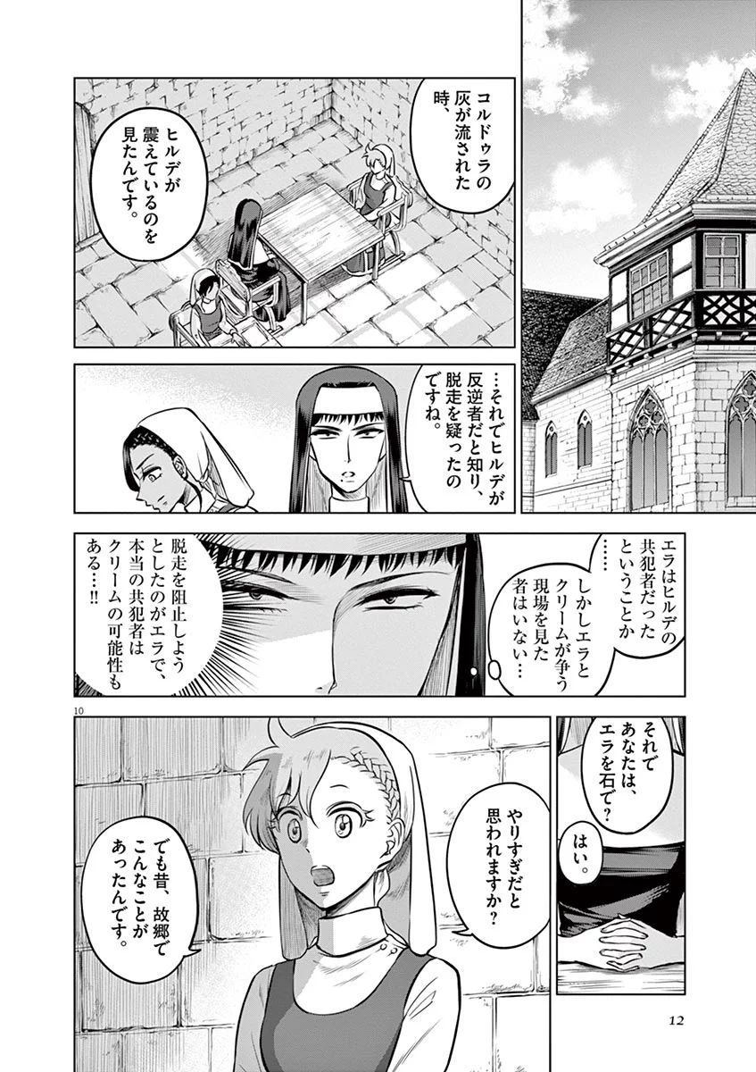 Hengoku no Schwester Chapter 26 10ページ