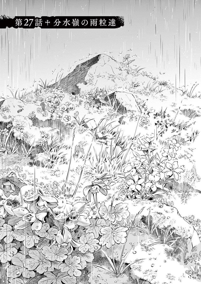 Hengoku no Schwester Chapter 27 1ページ