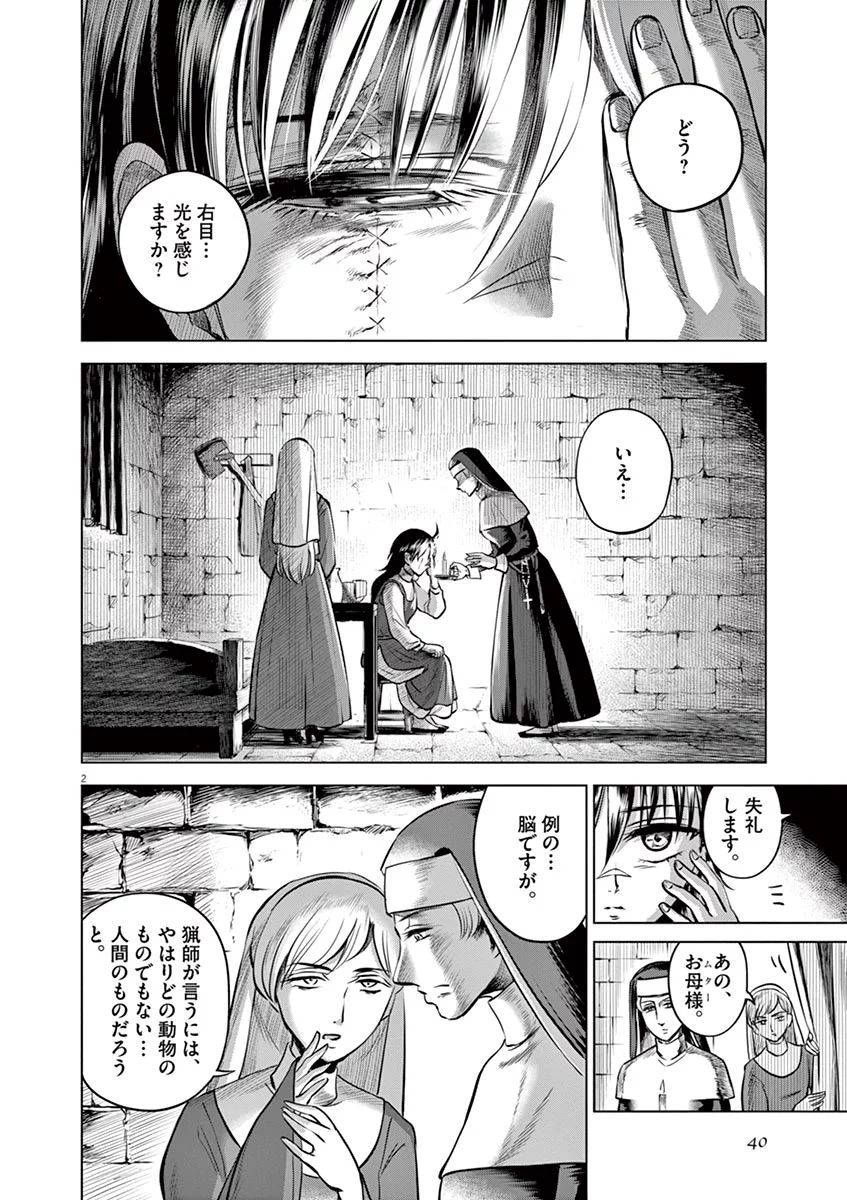 Hengoku no Schwester Chapter 27 2ページ