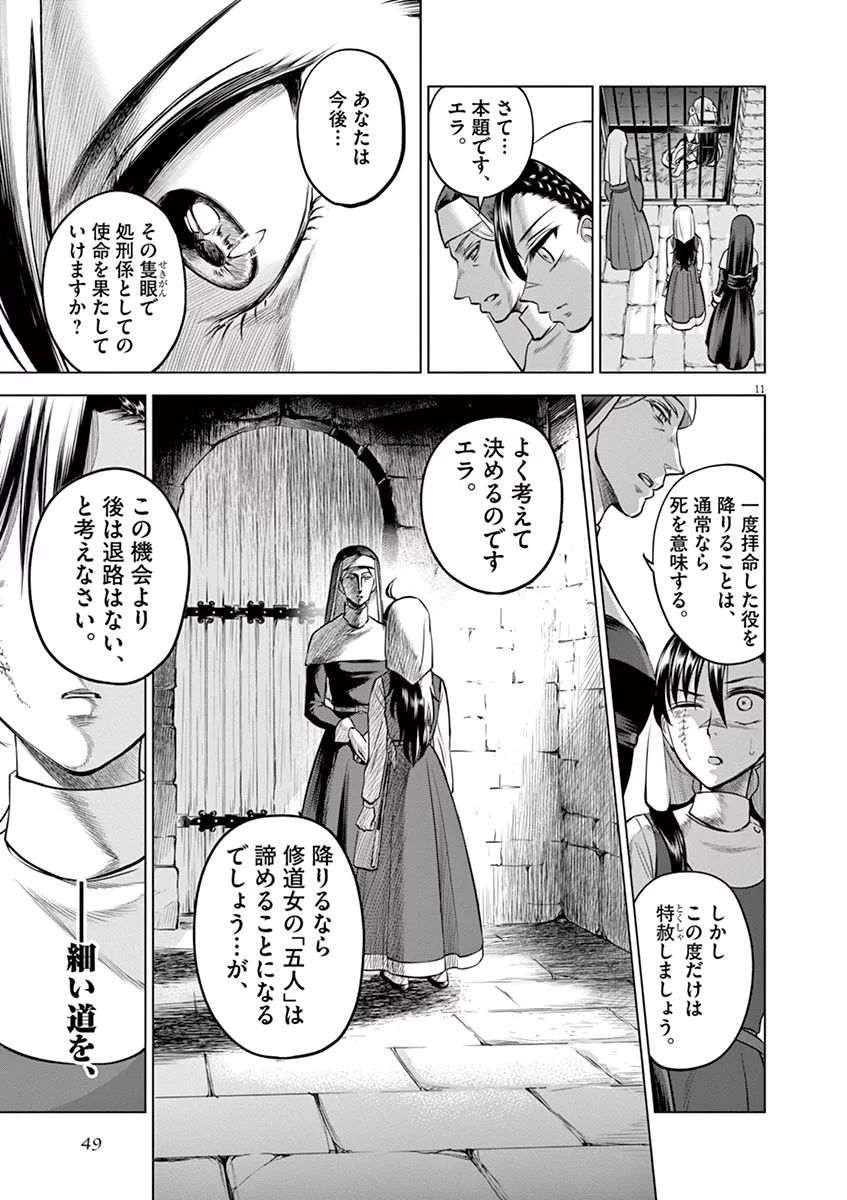 Hengoku no Schwester Chapter 27 11ページ
