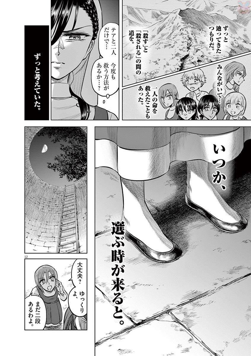 Hengoku no Schwester Chapter 27 12ページ