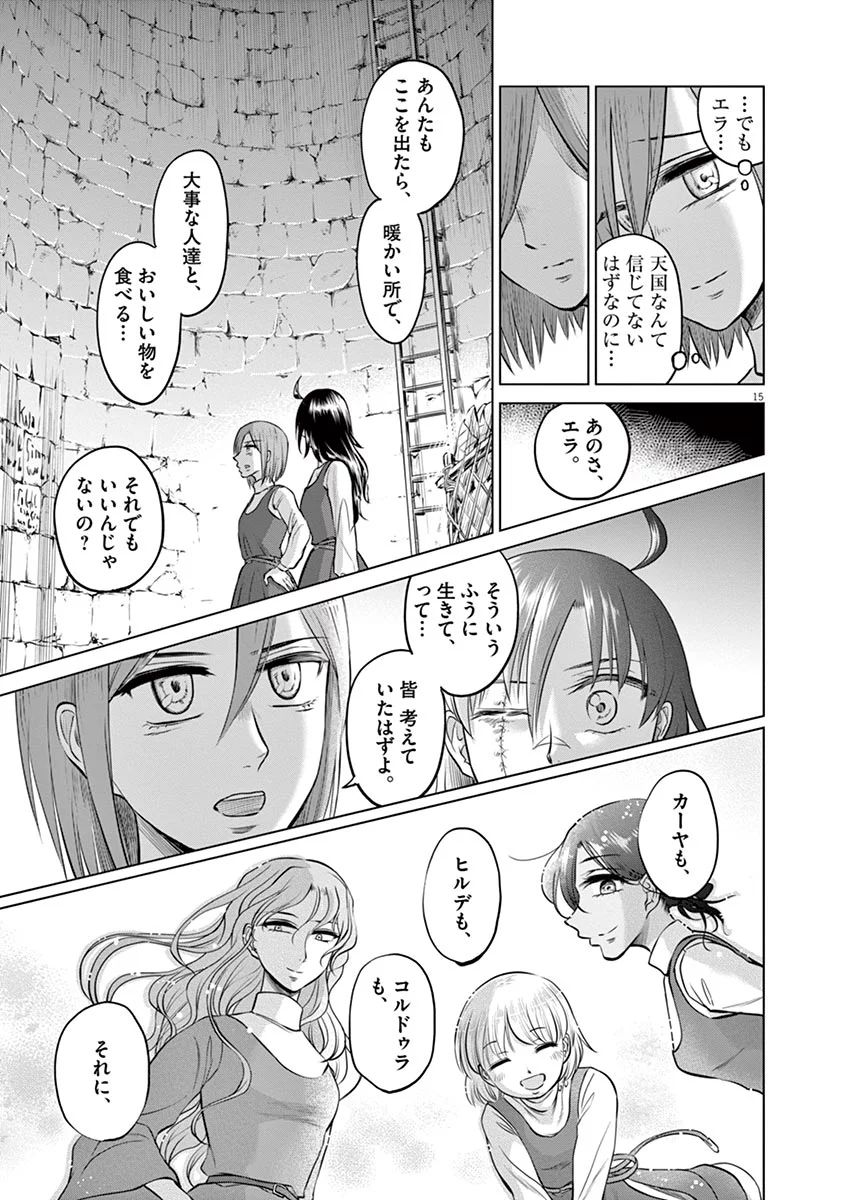 Hengoku no Schwester Chapter 27 15ページ