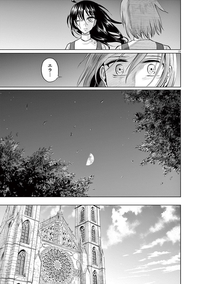 Hengoku no Schwester Chapter 27 19ページ