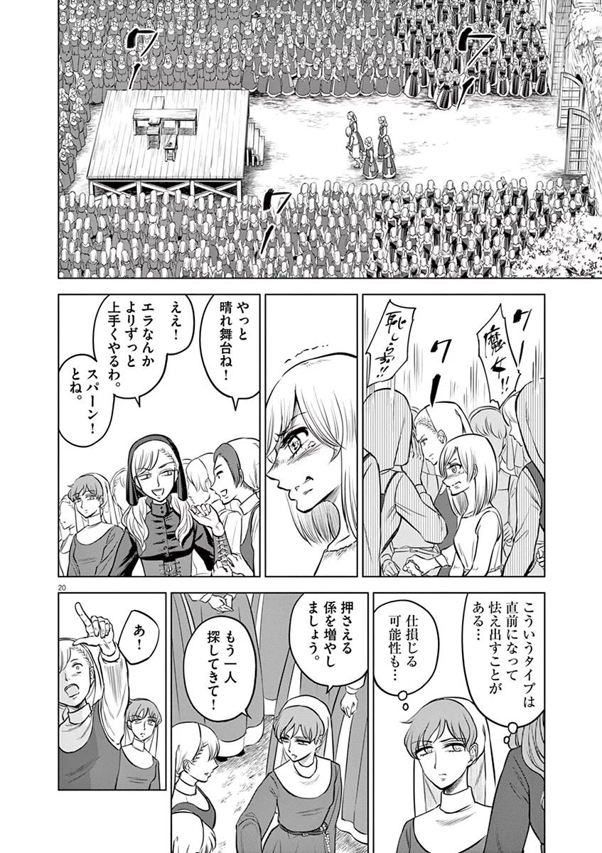 Hengoku no Schwester Chapter 27 20ページ