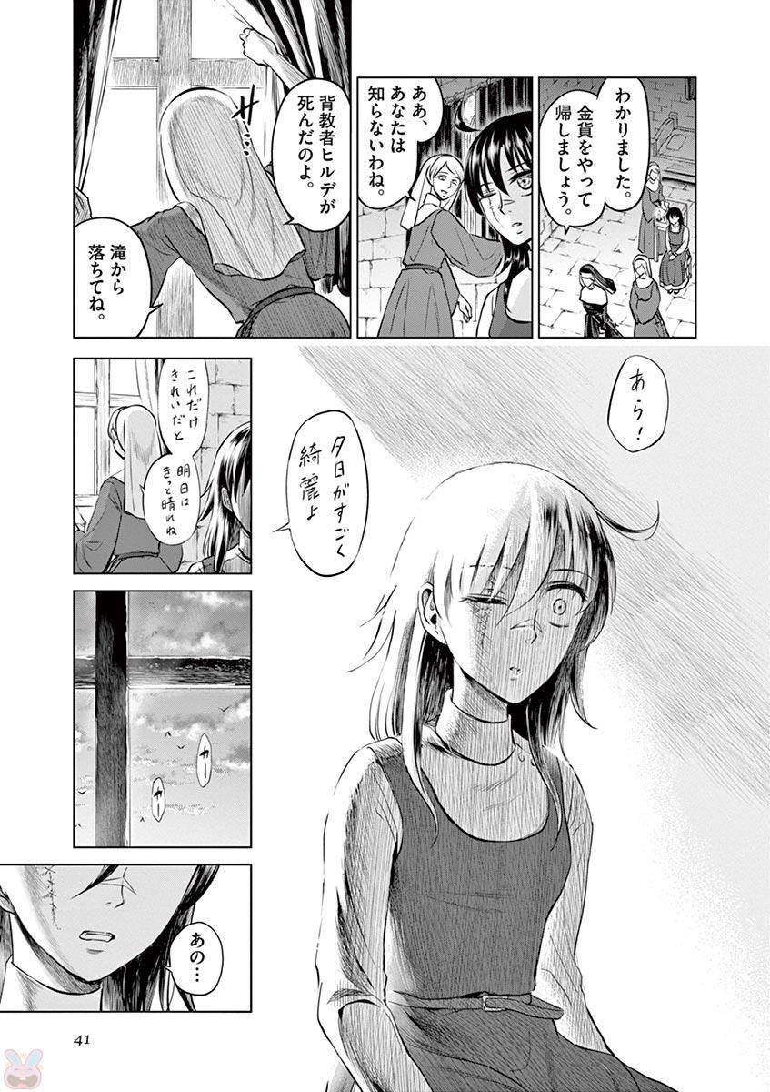 Hengoku no Schwester Chapter 27 3ページ