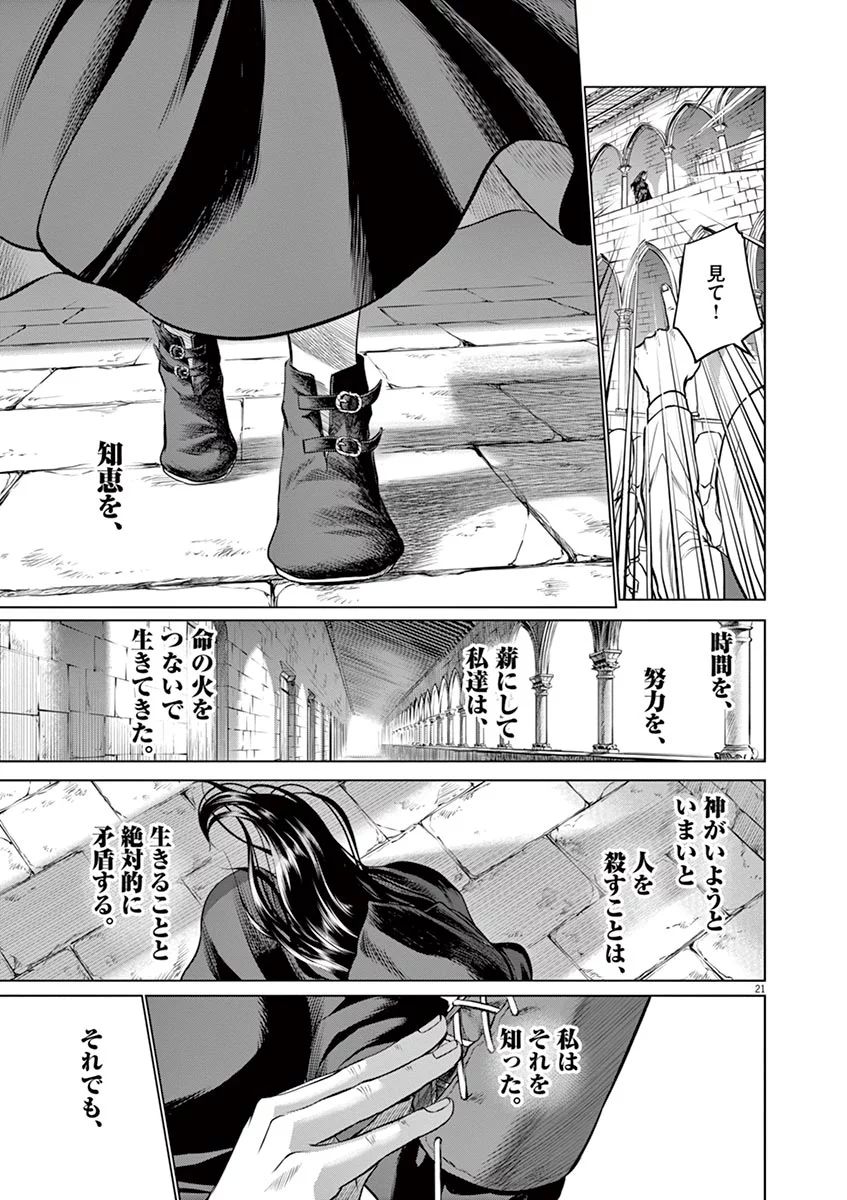 Hengoku no Schwester Chapter 27 21ページ