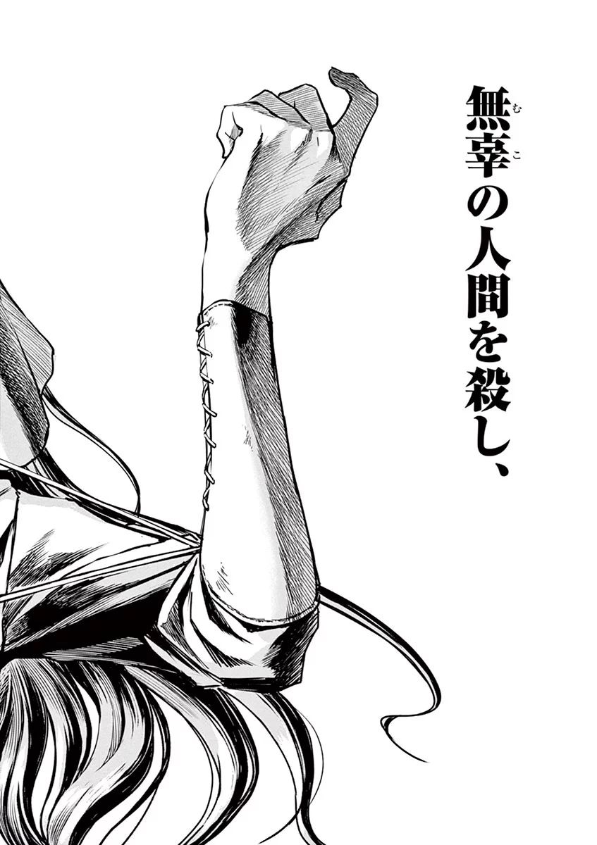 Hengoku no Schwester Chapter 27 22ページ