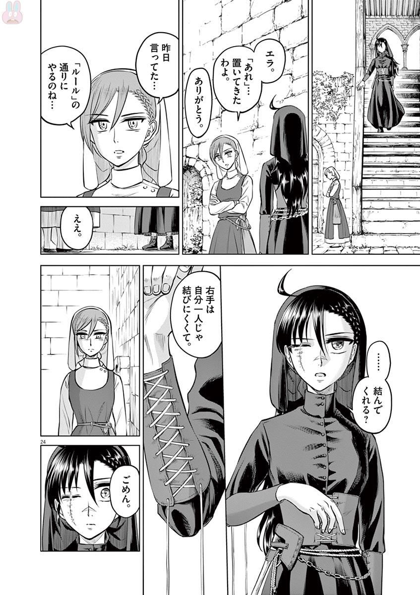 Hengoku no Schwester Chapter 27 24ページ