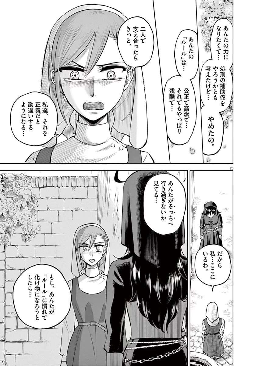 Hengoku no Schwester Chapter 27 25ページ