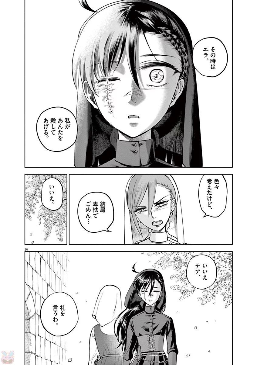 Hengoku no Schwester Chapter 27 26ページ