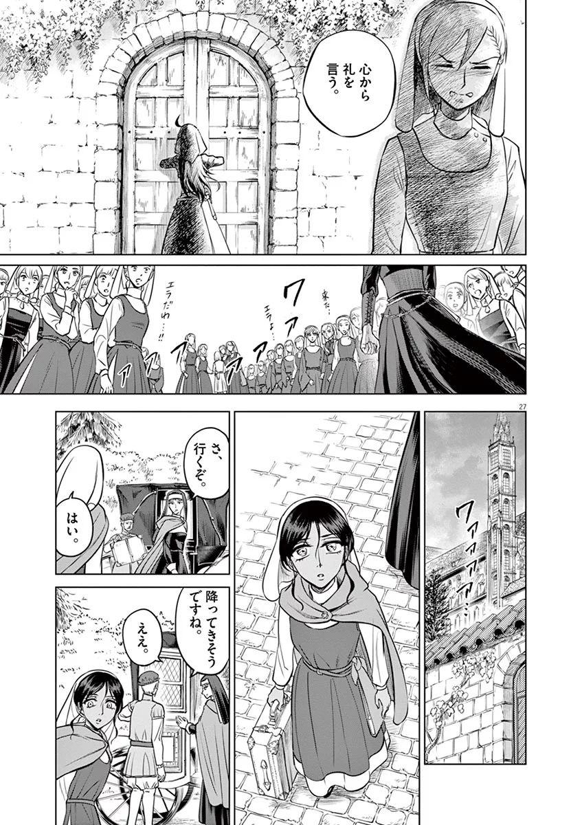 Hengoku no Schwester Chapter 27 27ページ